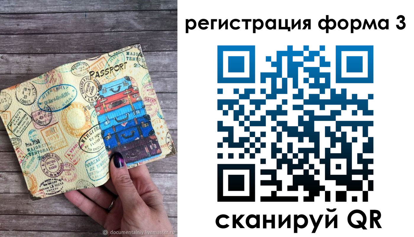 прописка ребенка в Могочи
