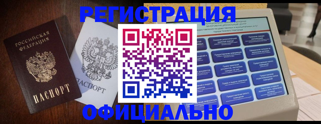 прописка для военкомата в Могочи