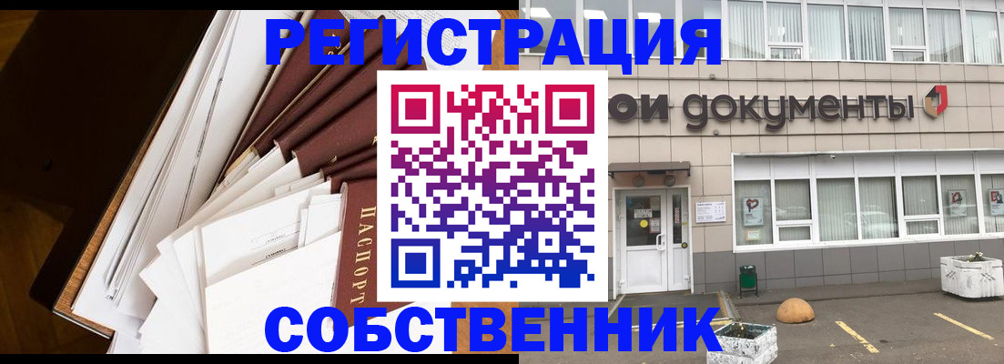 прописка регистрация в Могочи