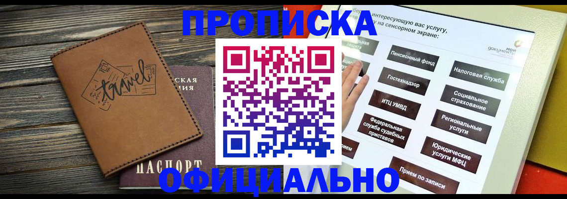 прописка паспорт в Могочи