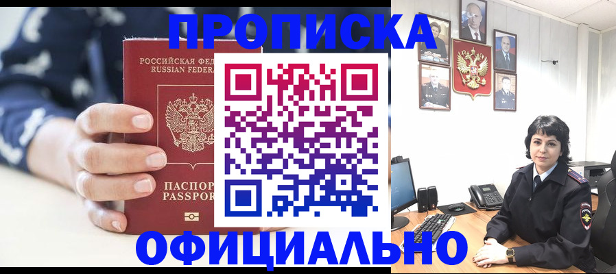 временная прописка в Могочи