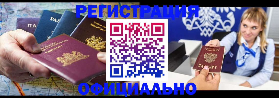 прописка в Могочи